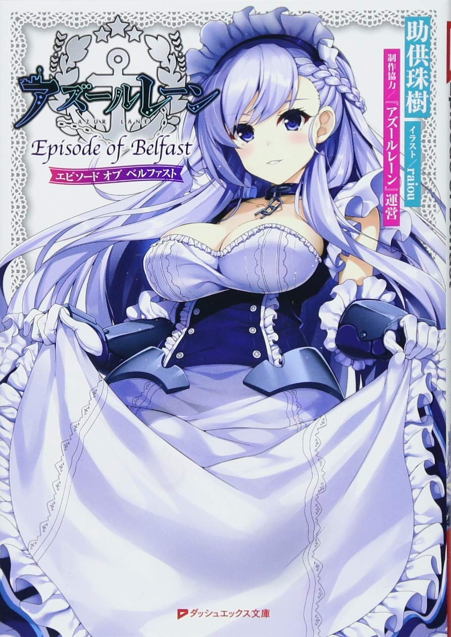 ベルファスト SEC SP サイン アズールレーン bgs1p Weiss Schwarz/Azur