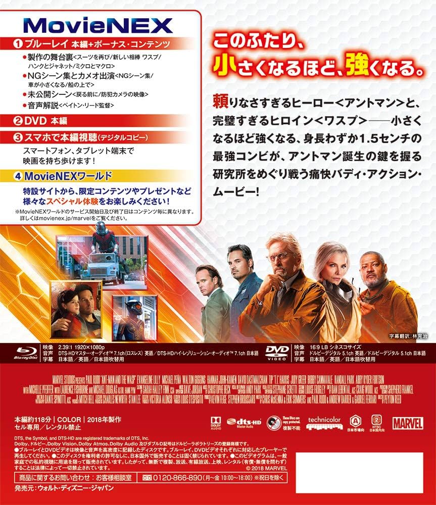 Amazon.co.jp: アントマン&ワスプ MovieNEX [ブルーレイ+DVD+デジタル
