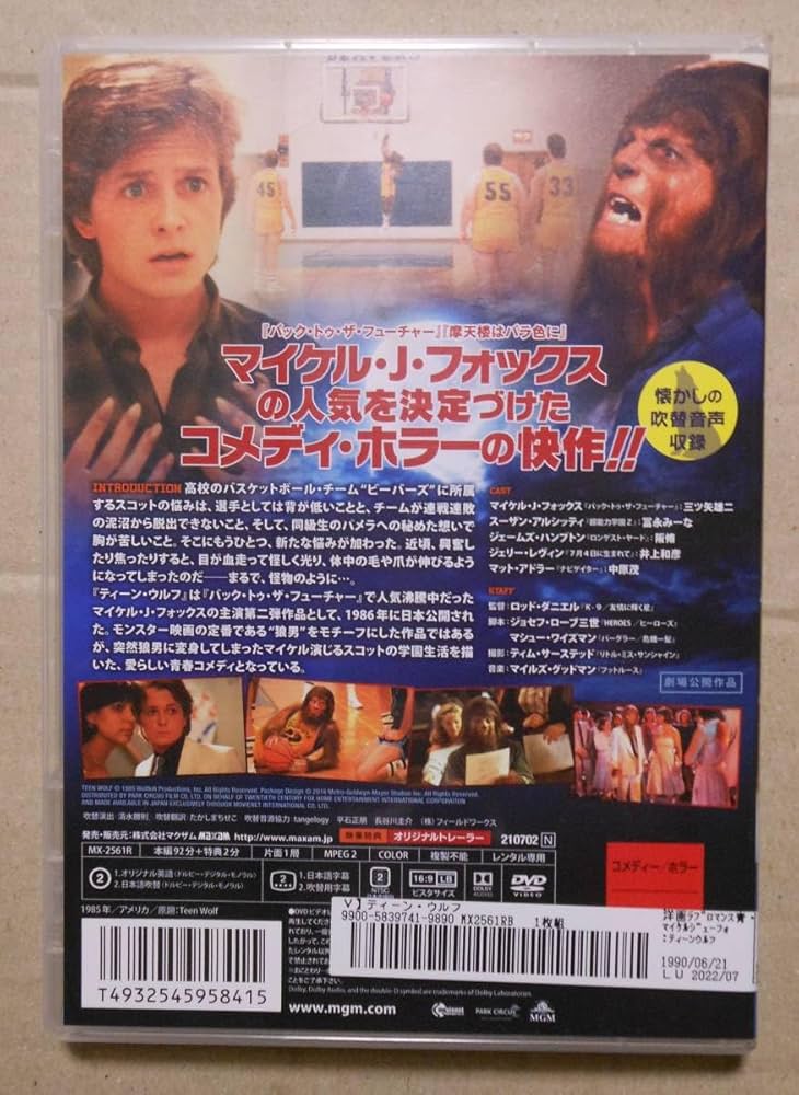 Amazon.co.jp: レンタル落ちDVD/ティーンウルフ マイケルJフォックス