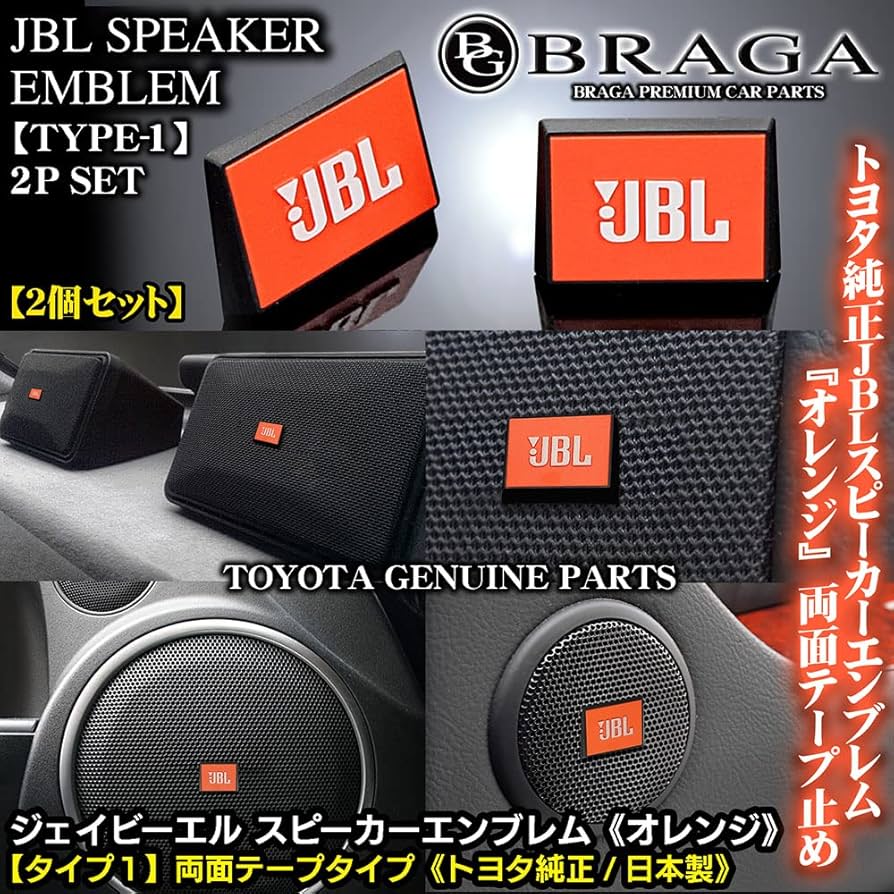 Amazon | JBL 純正 日本製 タイプ1 オレンジ ホワイトロゴ ブラック