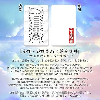 Amazon.co.jp: 【 金運 財運を招く尊星護符】強力金運で財を増やす護符