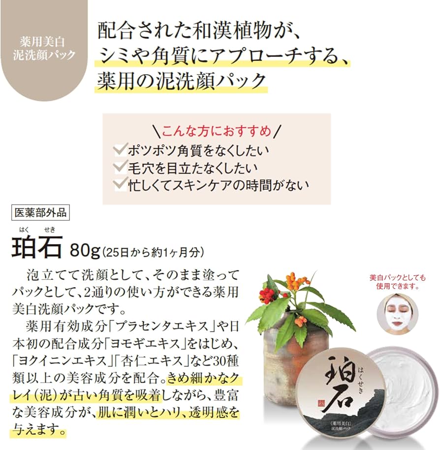 Amazon | パック洗顔 珀石（はくせき） 80g 【医薬部外品】 薬用美白