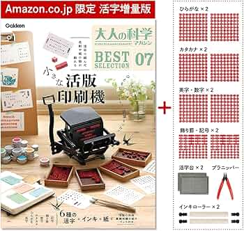 Amazon．co．jp限定】大人の科学マガジン