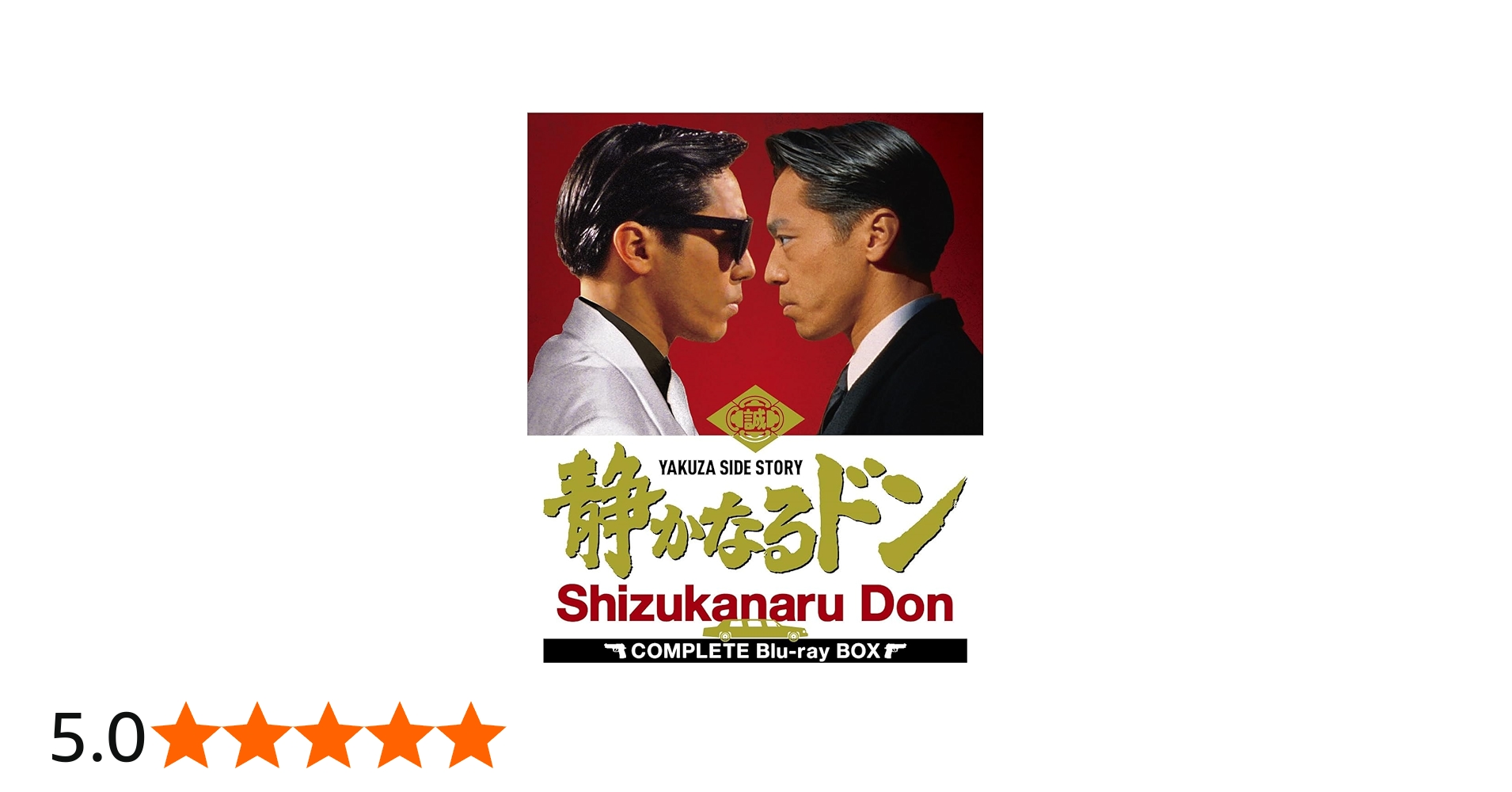 Amazon.co.jp: 静かなるドン COMPLETE Blu-ray BOX [Blu-ray] : 香川