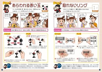 かんたんマスター マジックキット (科学と学習PRESENTS) | マジシャン
