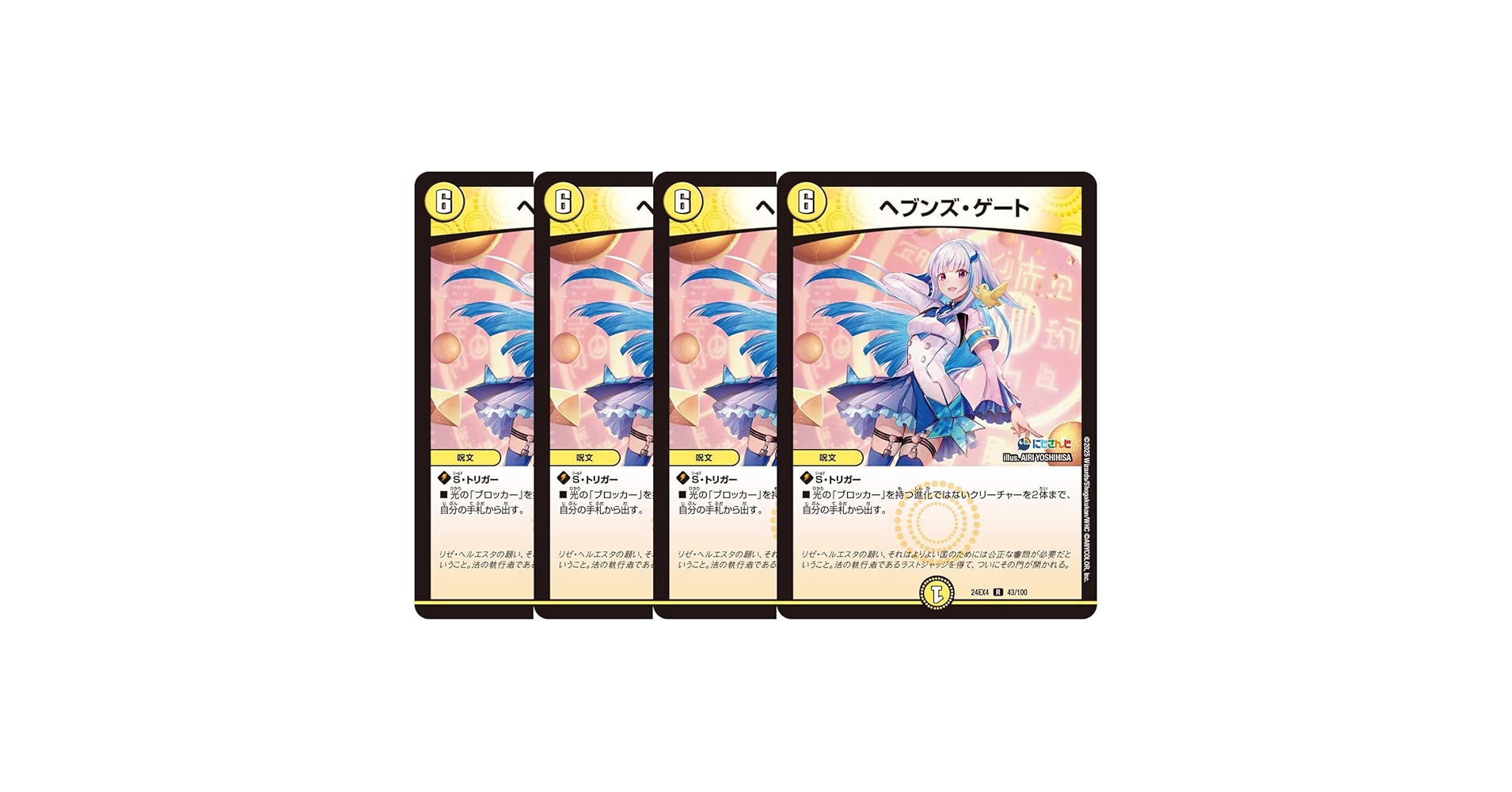 最安値 ヘブンズゲート デュエルロード プロモ 4枚セット 最安値