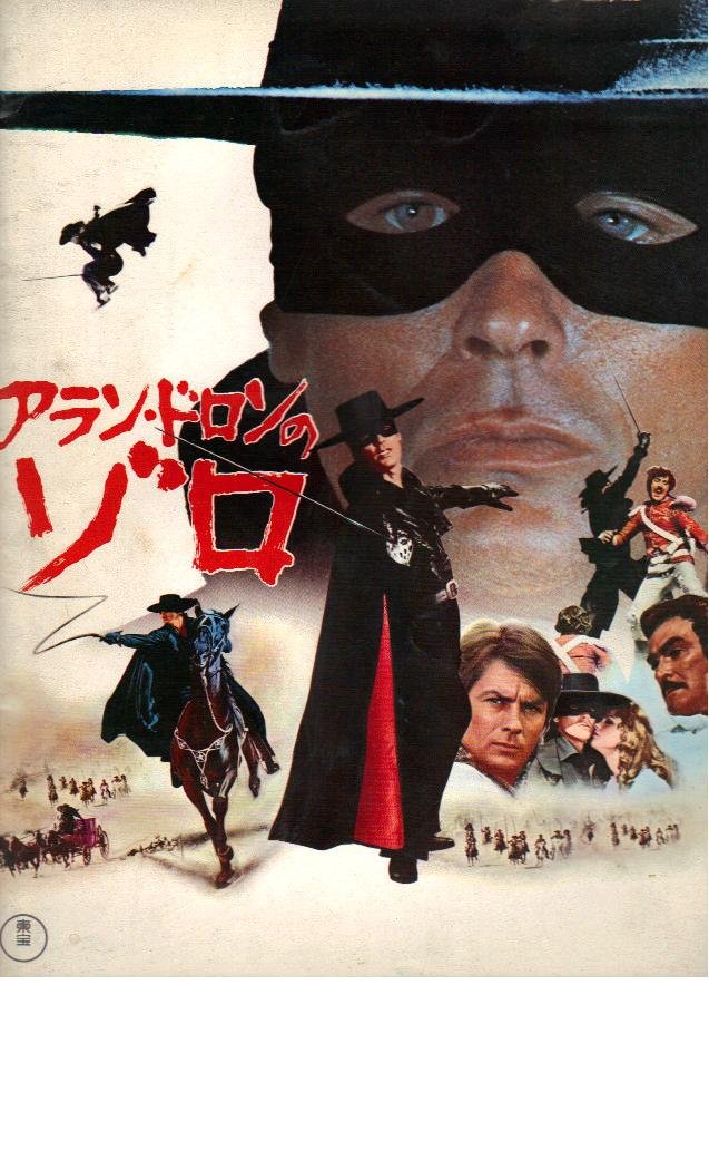 Amazon.co.jp: 映画パンフレット 「アラン・ドロンのゾロ」 主演