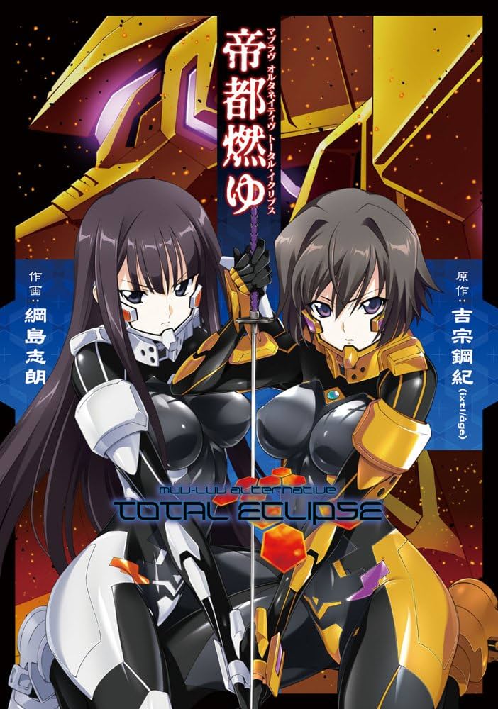 Amazon.co.jp: マブラヴ オルタネイティヴ トータル・イクリプス 帝都