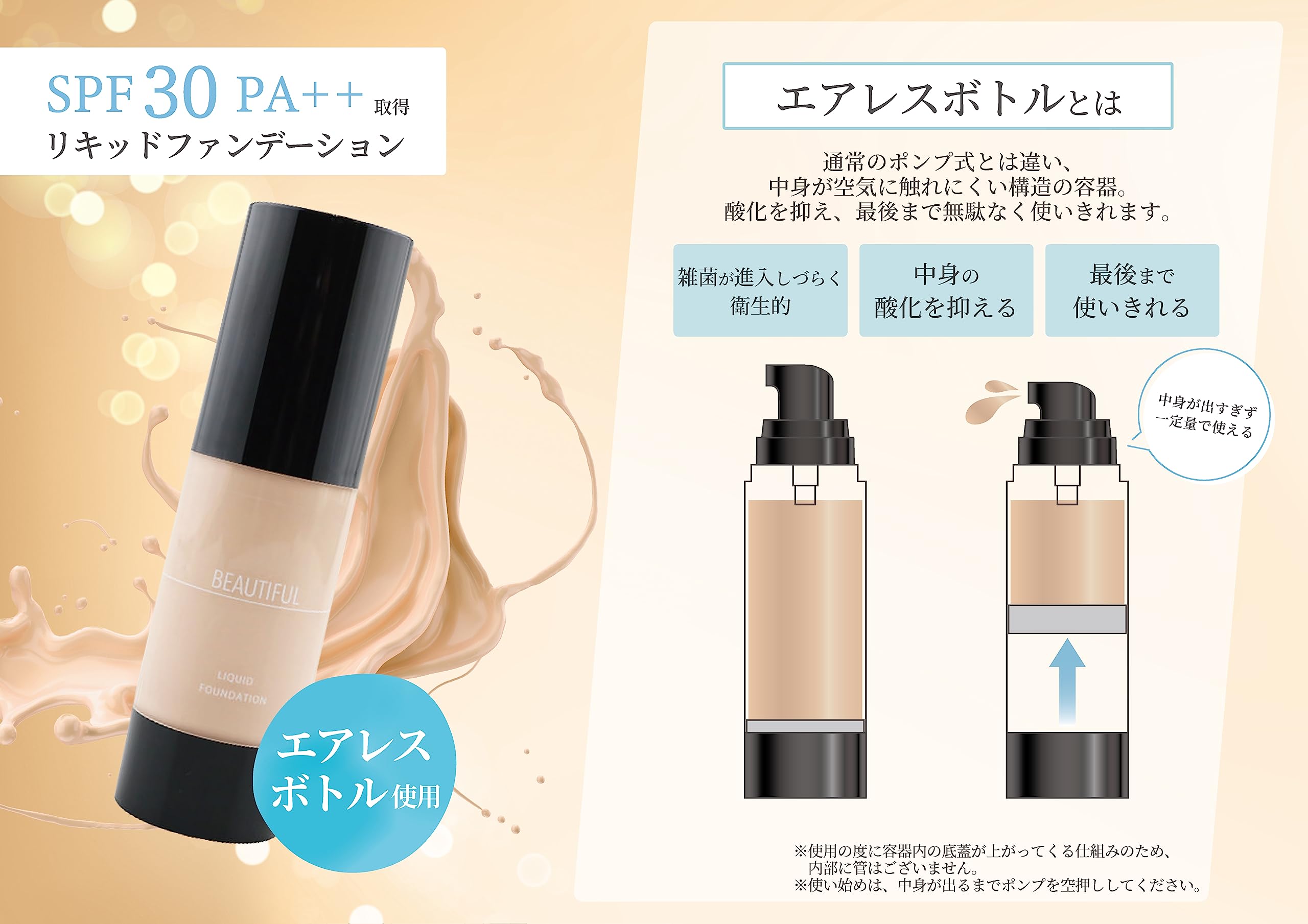 Amazon | ピコモンテ・ジャパン Bリキッドファンデーション【ライト