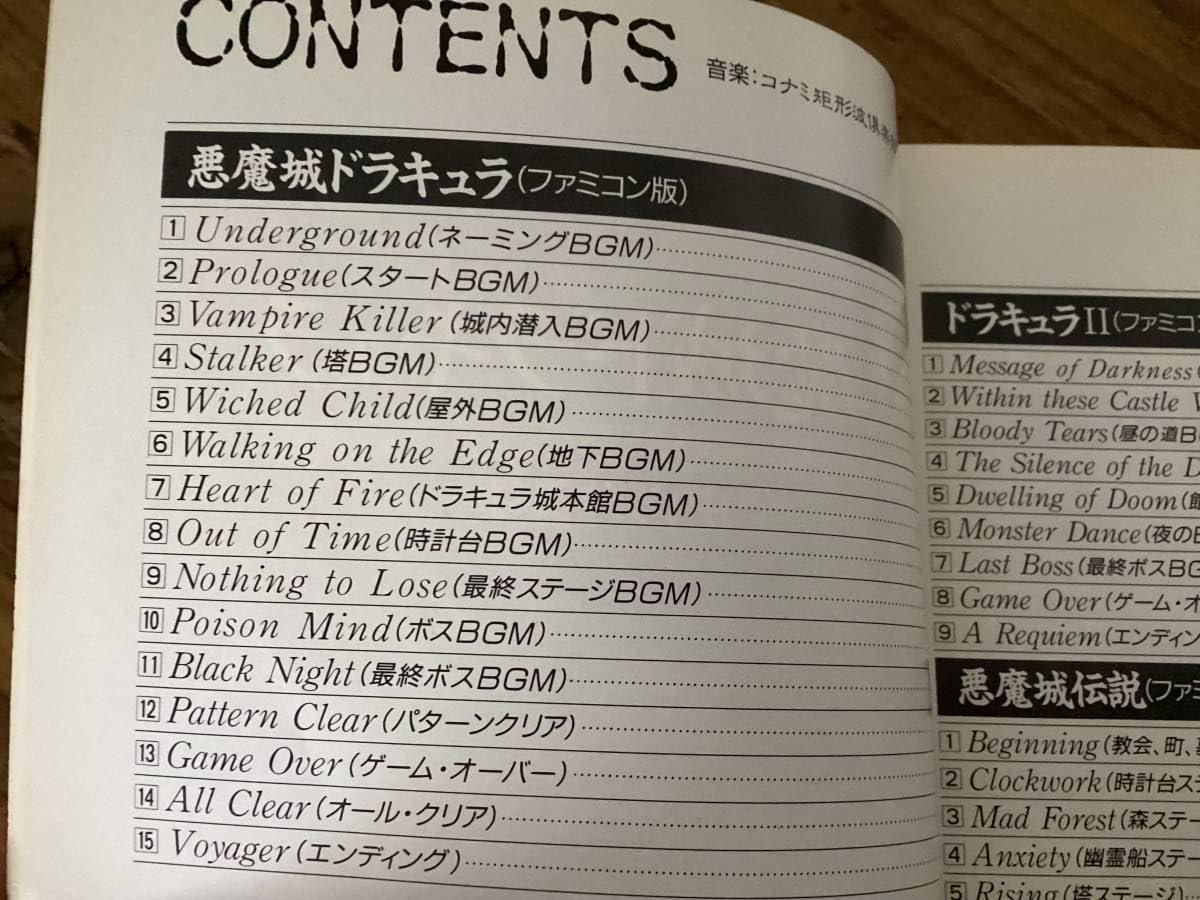 Amazon.co.jp: 楽譜/悪魔城ドラキュラ/シリーズ全曲楽譜集//アーケード