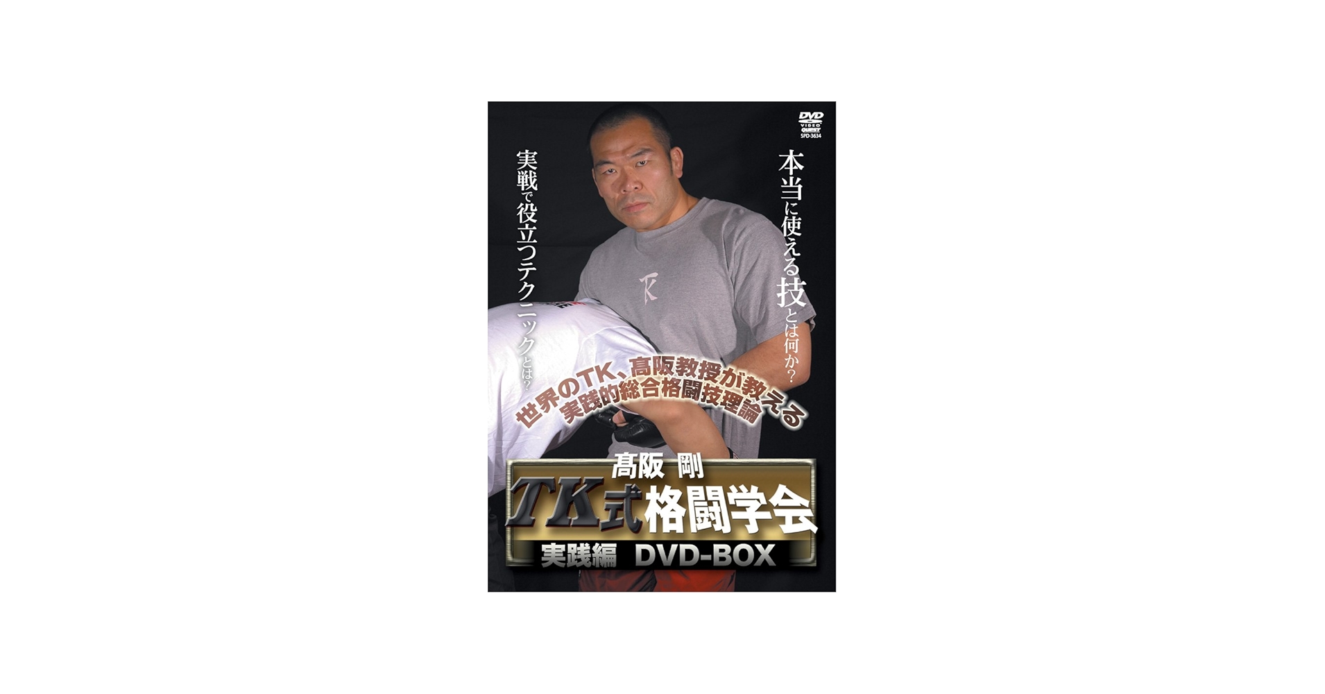 Amazon.co.jp: 高阪 剛 TK式格闘学会DVD-BOX : 高阪剛: DVD