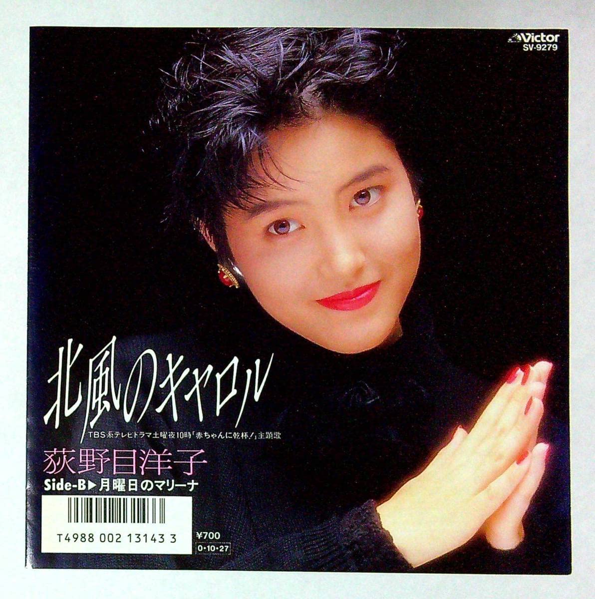 Amazon.co.jp: EP盤荻野目洋子北風のキャロル月曜日のマリーナ49 歌手