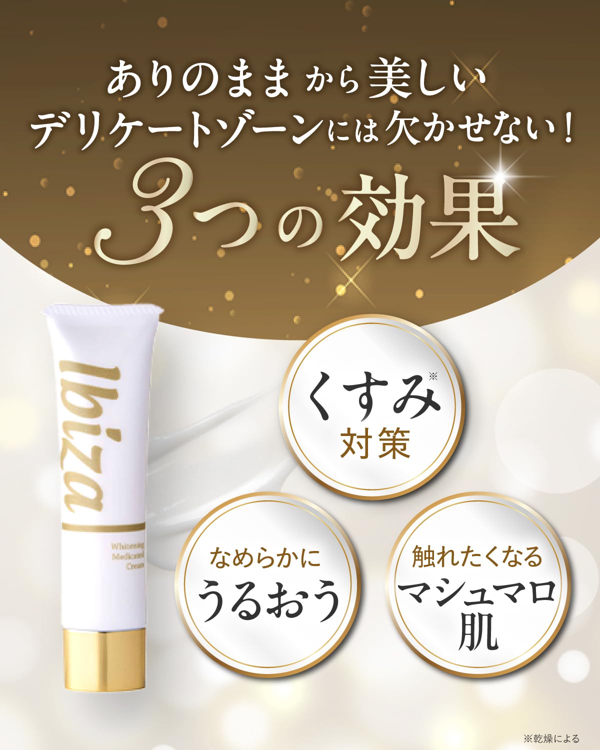 Amazon | IBIZA デリケートゾーン クリーム 医薬部外品 vio 乳首 全身