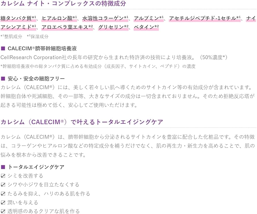 Amazon | CALECIM(カレシム) ナイト・コンプレックス 60g ナイトジェル