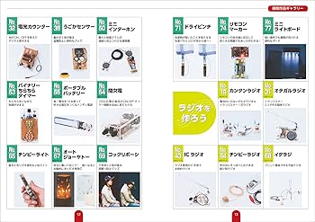 電子工作大図鑑 第3版: 作ってきたえて能力アップ! | 伊藤 尚未 |本