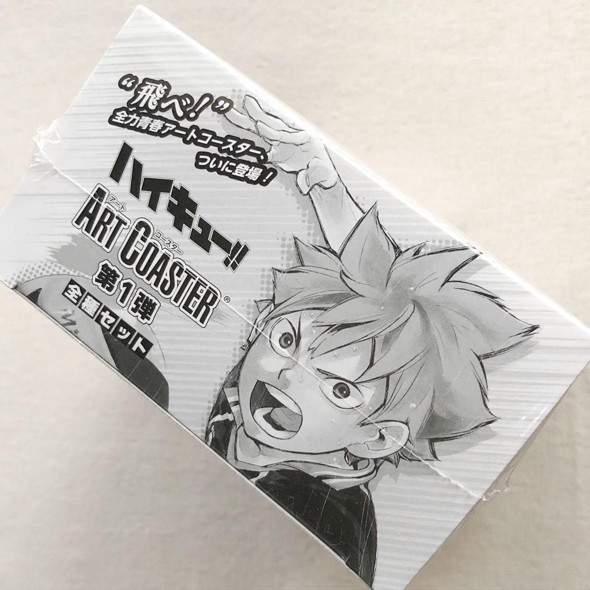 Amazon.co.jp: ハイキュー!! アートコースター 第一弾 全種セット 日向