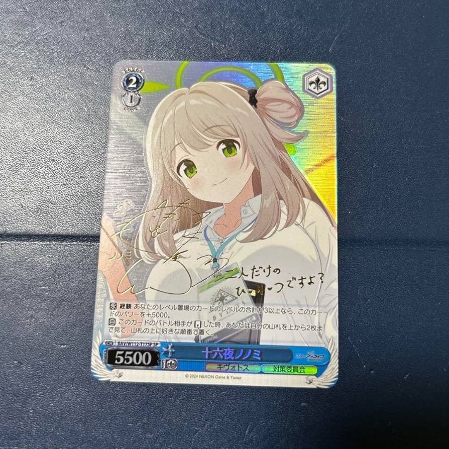 Amazon.co.jp: ブルアカ ヴァイス 十六夜 ノノミ SP : おもちゃ