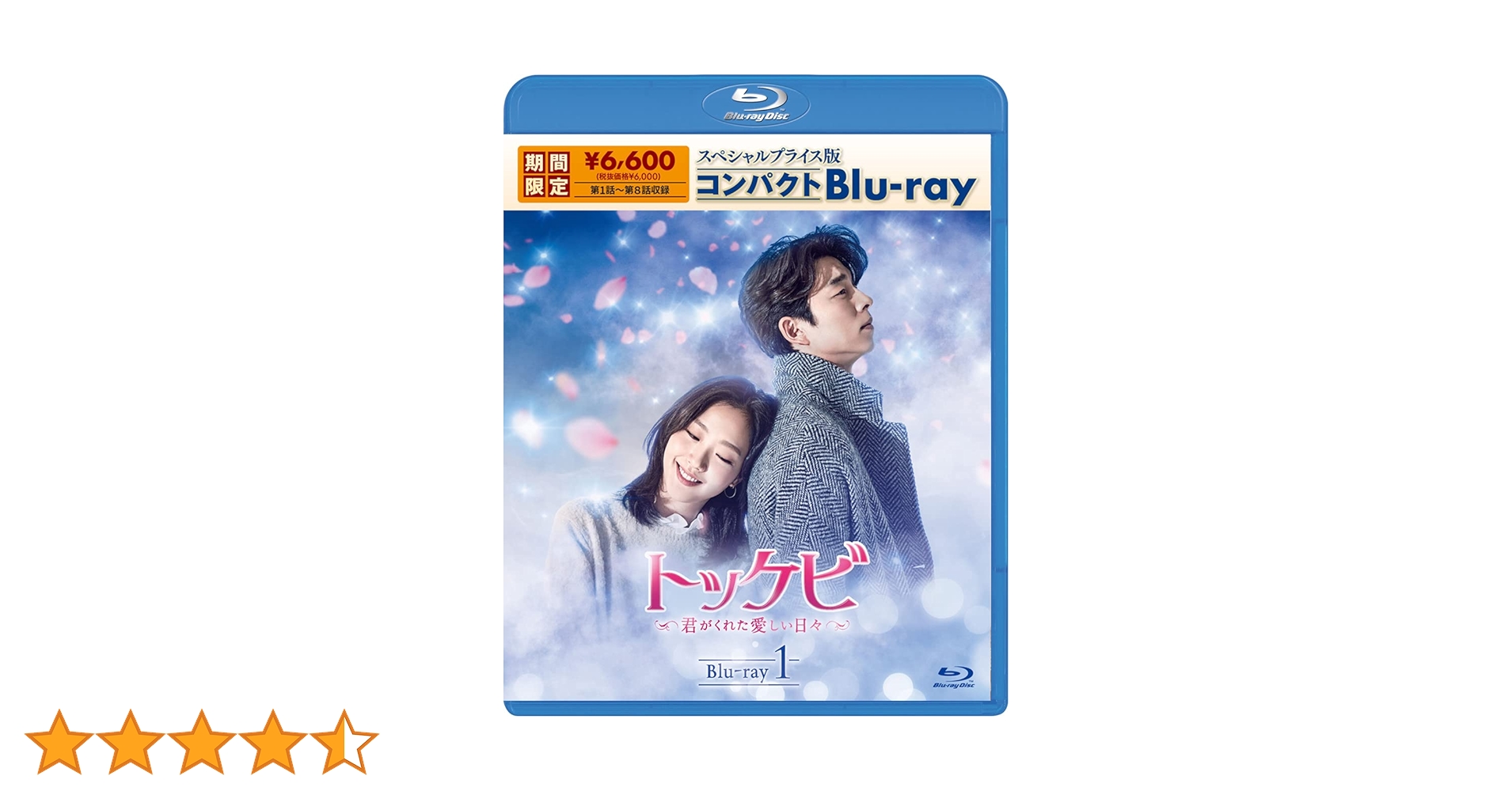 Amazon.co.jp: トッケビ~君がくれた愛しい日々~ スペシャルプライス版