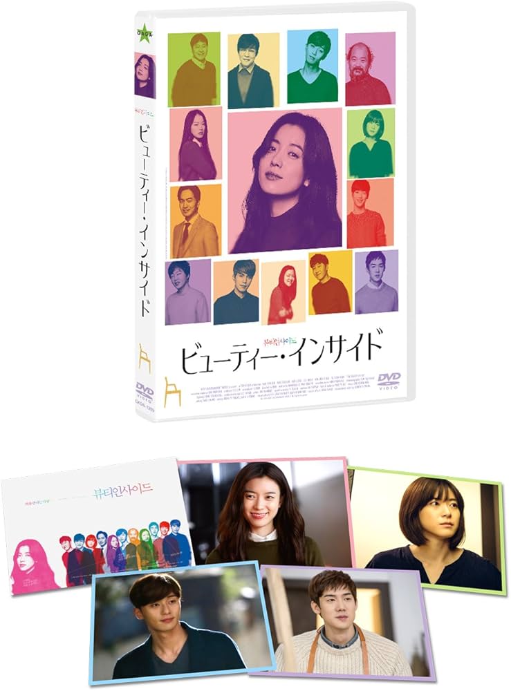 Amazon.co.jp: ビューティー・インサイド [DVD] : ハン・ヒョジュ