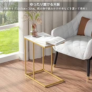 Amazon｜UNHO サイドテーブル ソファ テーブル コの字型 大理石天板