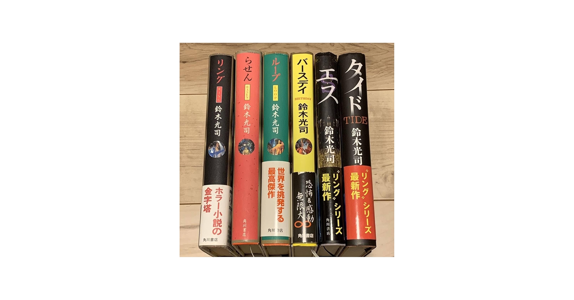 Amazon.co.jp: 鈴木光司 リング/らせん/ループ/バースデイ 装丁横尾