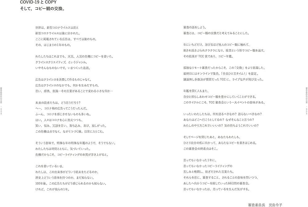 コピー年鑑2021 | 東京コピーライターズクラブ |本 | 通販 | Amazon