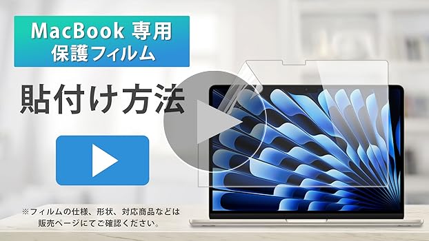 Amazon | アンチグレア MacBook Air 13.6 2025 M4 /M3/M2 用 フィルム