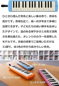Amazon.co.jp: ヤマハ YAMAHA PIANICA ピアニカ 鍵盤ハーモニカ 32鍵