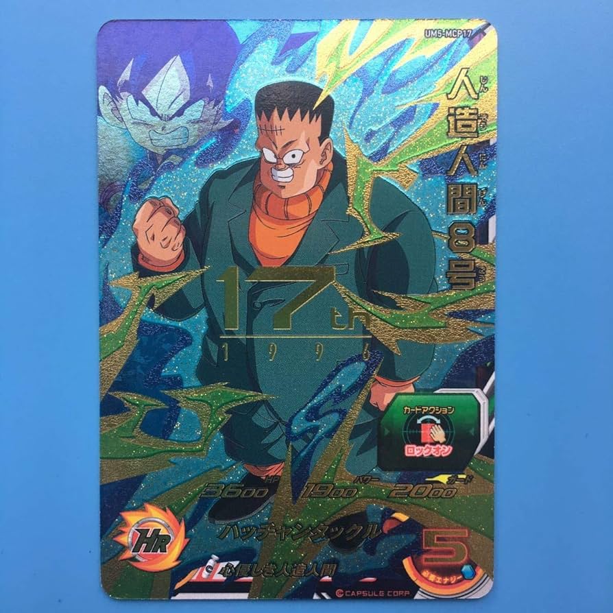 Amazon.co.jp | 【シングルカード】UM5)人造人間8号/CP/UM5-MCP17