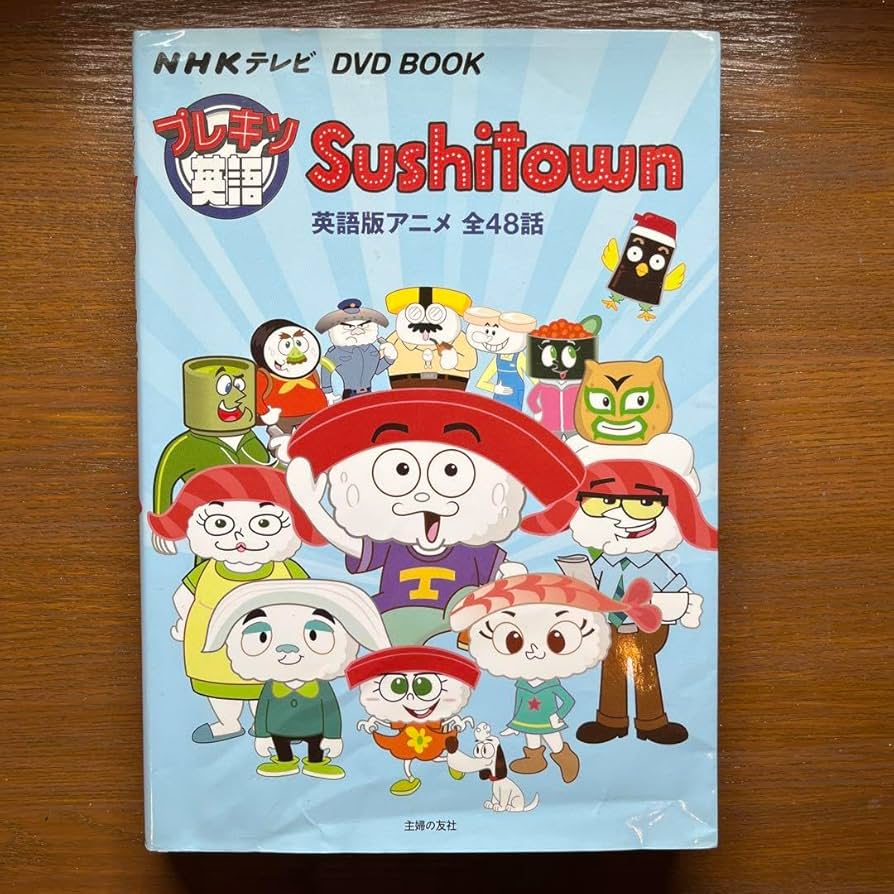 Amazon.co.jp: プレキソ英語Sushitown : NHKテレビDVD BOOK : 英語版ア