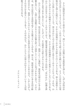 入り組んだ宇宙 ー第一巻・地球のミステリーと多次元世界の探究ー