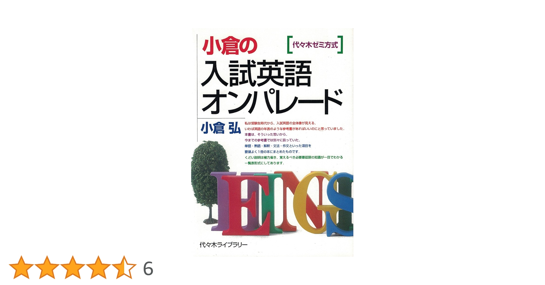 ◉代ゼミ小倉弘23冬期直前英作文総集編 &体系英作文②和文英訳テーマ別