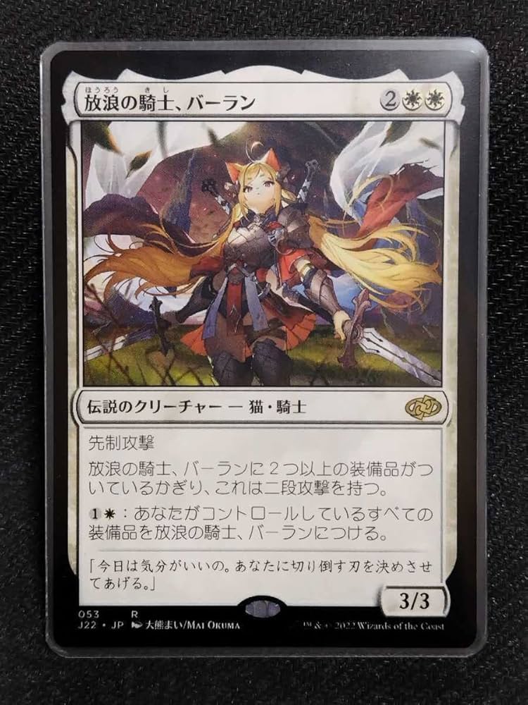 MTG 放浪の騎士、バーラン 4枚 アニメ絵 ジャンプスタート 英語 MTG