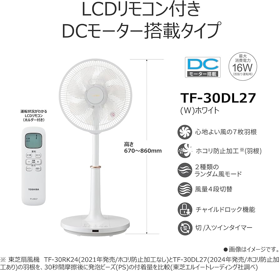 Amazon | 東芝 リビング扇風機 TF-30DL27 DCモーター LCD リモコン 省