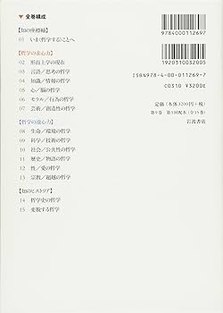 岩波講座 哲学〈9〉 科学/技術の哲学 | 飯田 隆 |本 | 通販 | Amazon