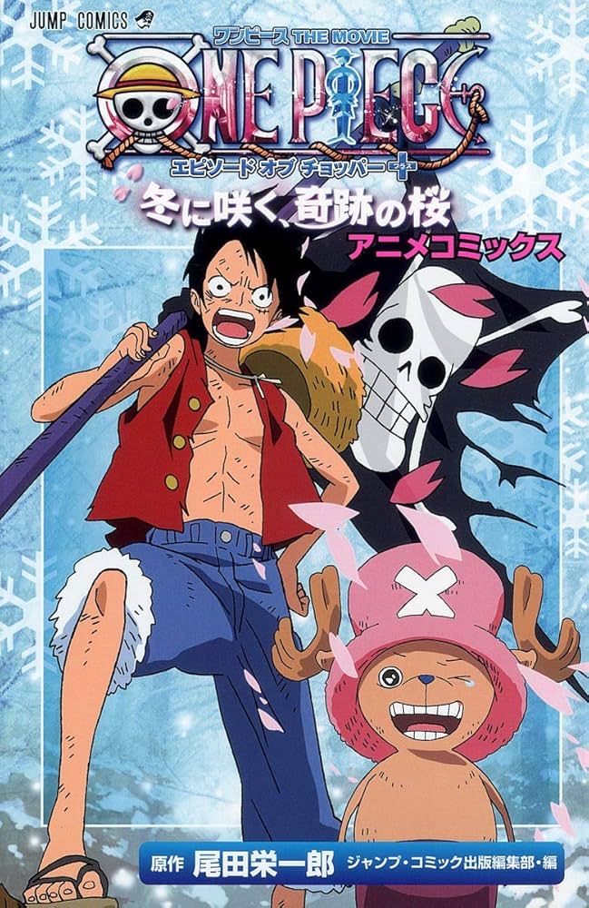 劇場版アニメコミックス ONE PIECE THE MOVIE エピソード オブ