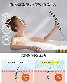 Amazon.co.jp: マイクロナノバブル シャワーヘッド【5段階モード＆3D