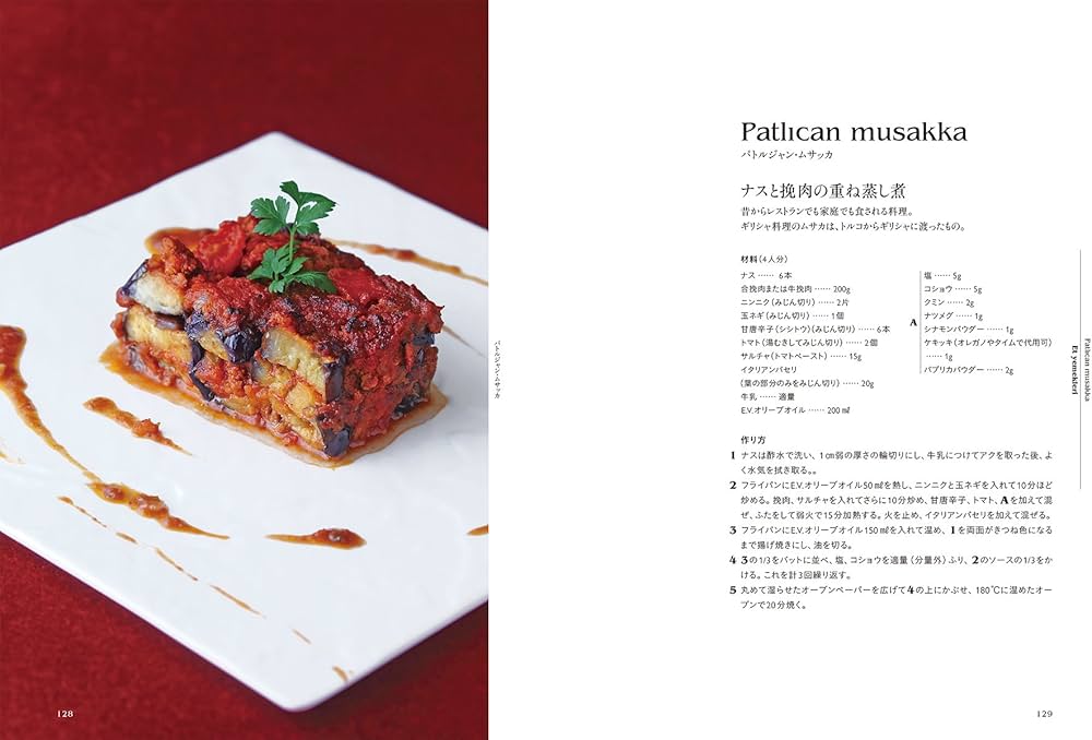 英語】 トルコ料理 オスマン帝国500年の宮廷料理 食文化 99のレシピ