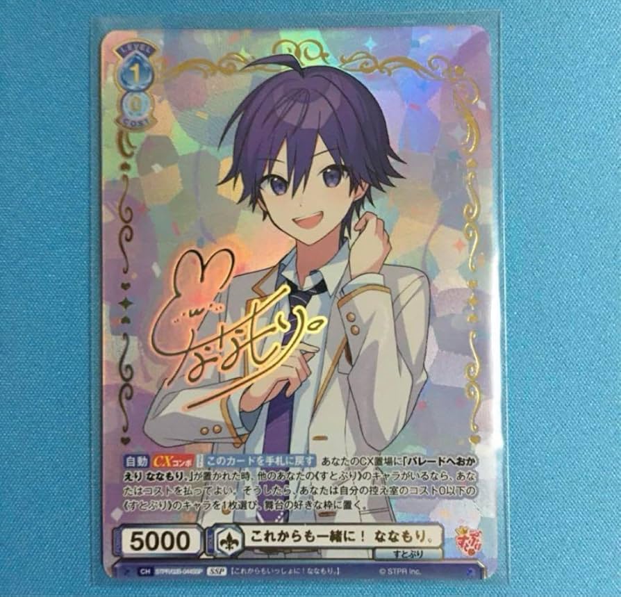 Amazon.co.jp: 先着1名 ち SSP これからも一緒に ななもり サイン入り