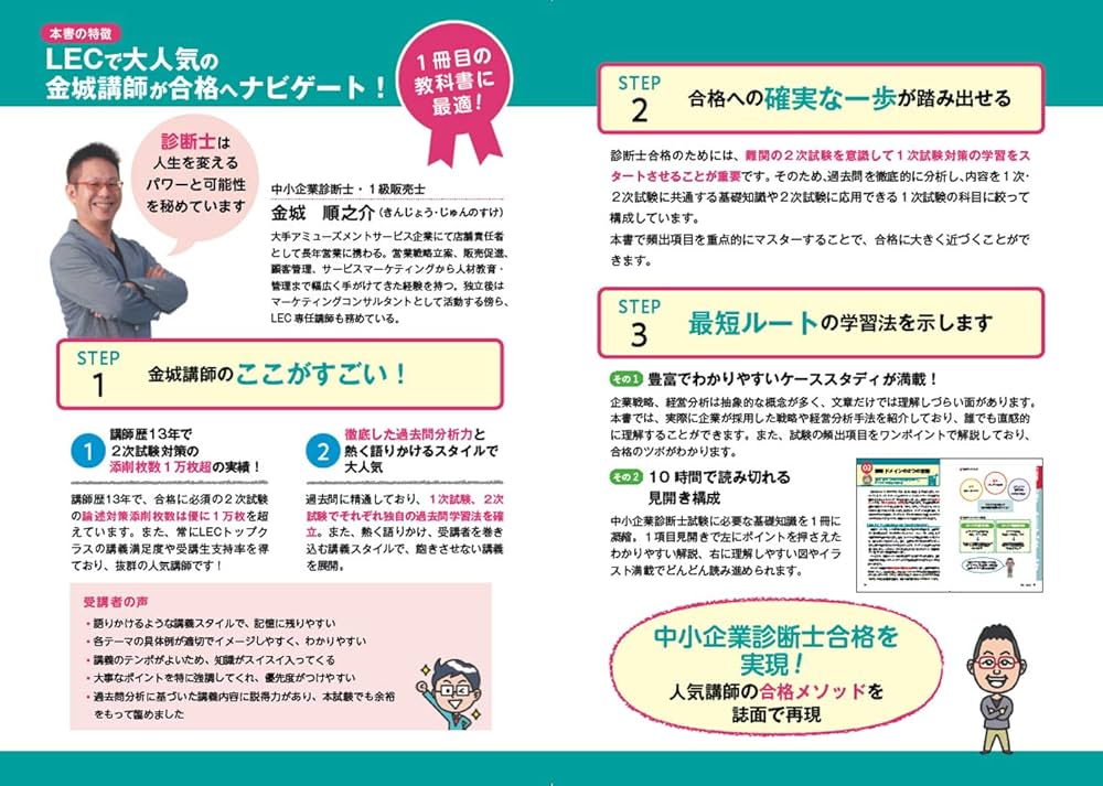 ゼロからスタート! 金城順之介の中小企業診断士1冊目の教科書 | 金城