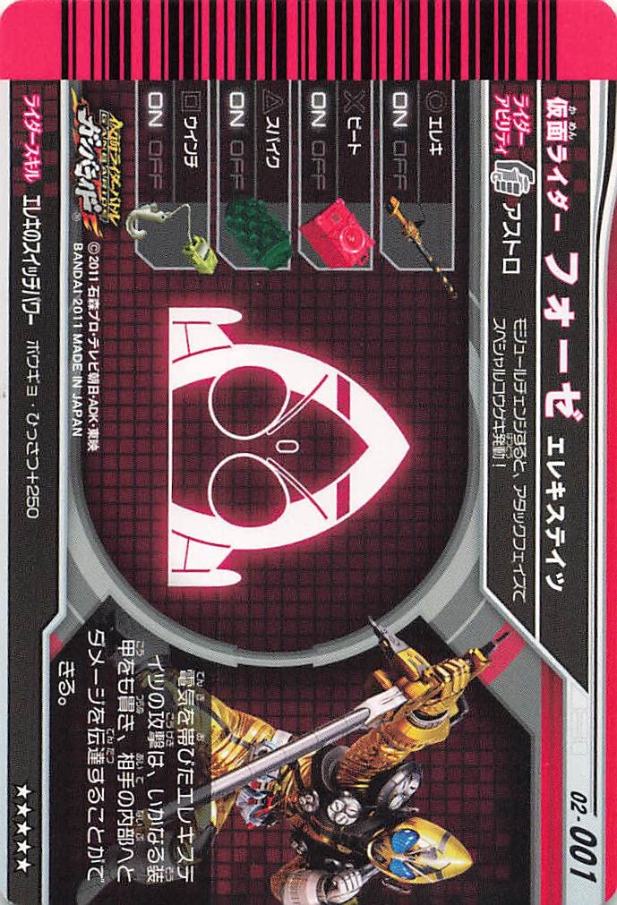 Amazon | 仮面ライダーバトル ガンバライド 仮面ライダーフォーゼ