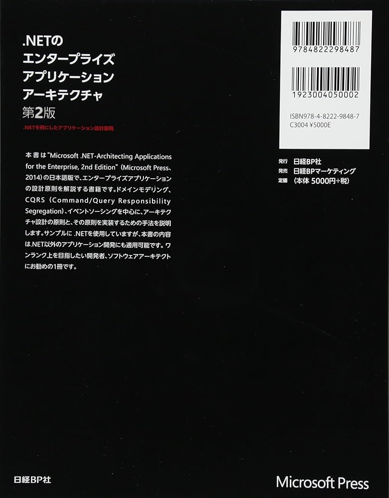 NETのエンタープライズアプリケーションアーキテクチャ 第2版