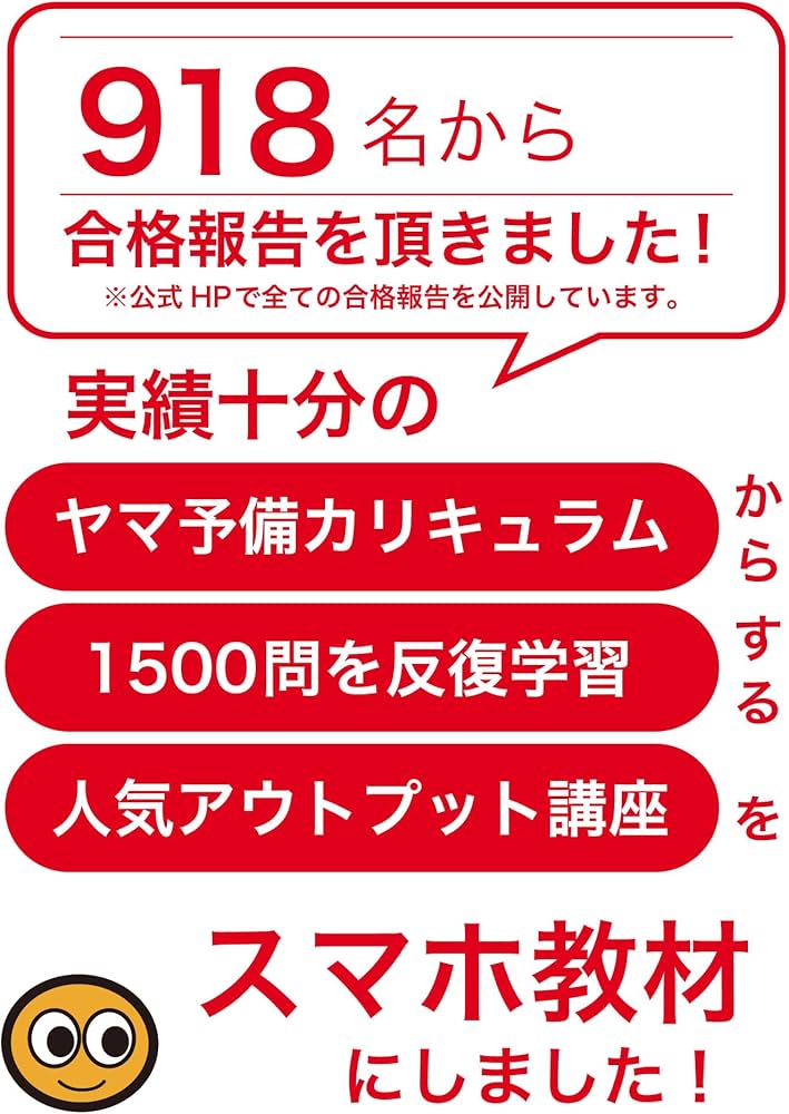 社労士 一問一答！【スマホで見る教科書】全科目1,500問収録｜山川