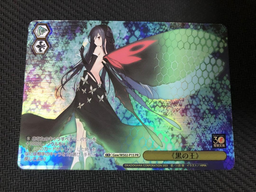 Amazon.co.jp: ヴァイスシュヴァルツ 電撃文庫30周年記念大会 黒の王