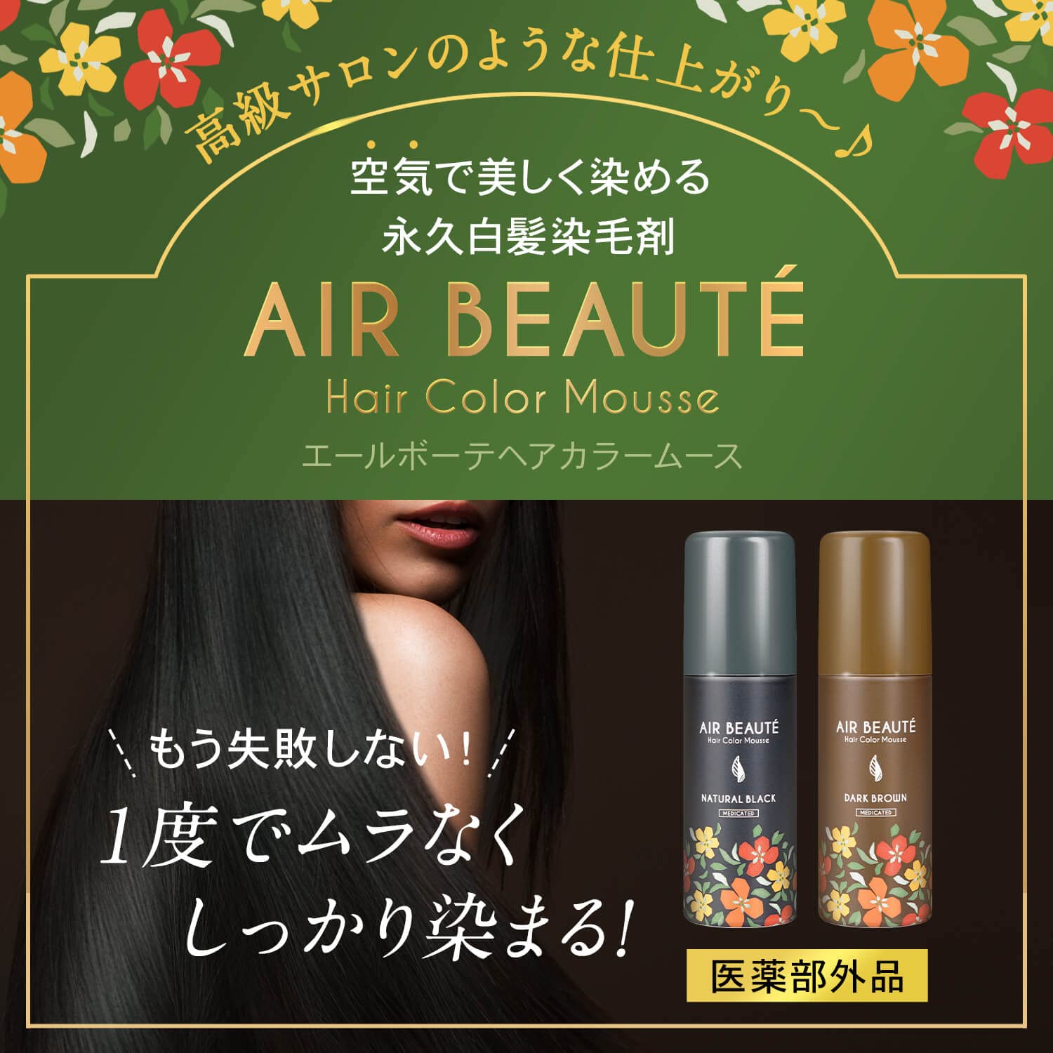 Amazon | アミノセルス製薬 エールボーテ ヘアカラームース 白髪染め
