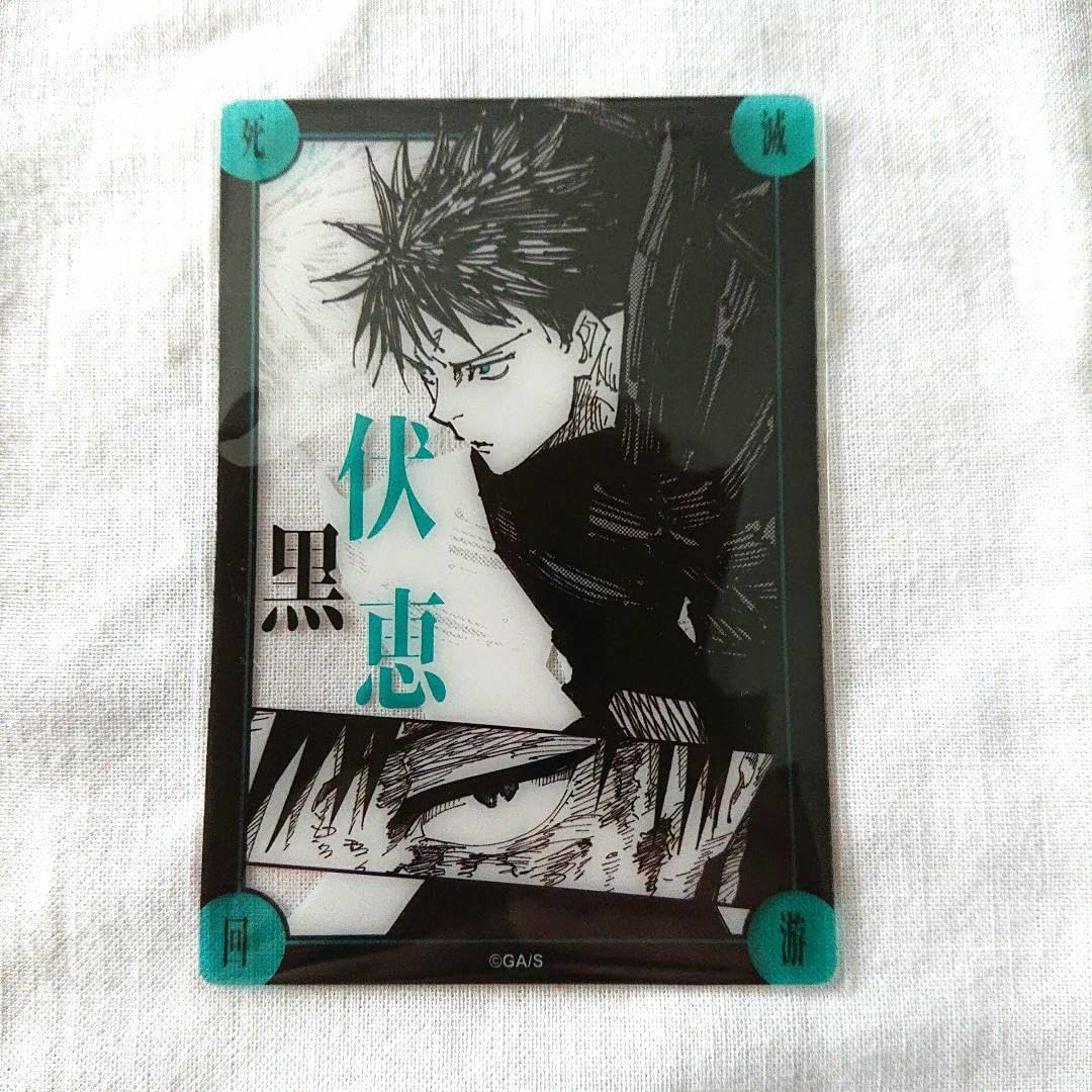 Amazon.co.jp: 伏黒恵 死滅回游 死滅回遊 コロニー 菓子 クリアカード