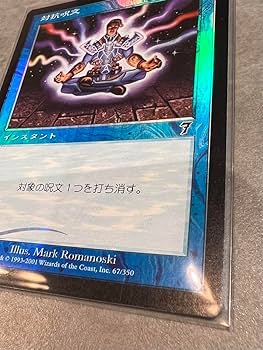 Amazon.co.jp: MTG foil 対抗呪文 第7版 旧枠 継ぎあり : おもちゃ
