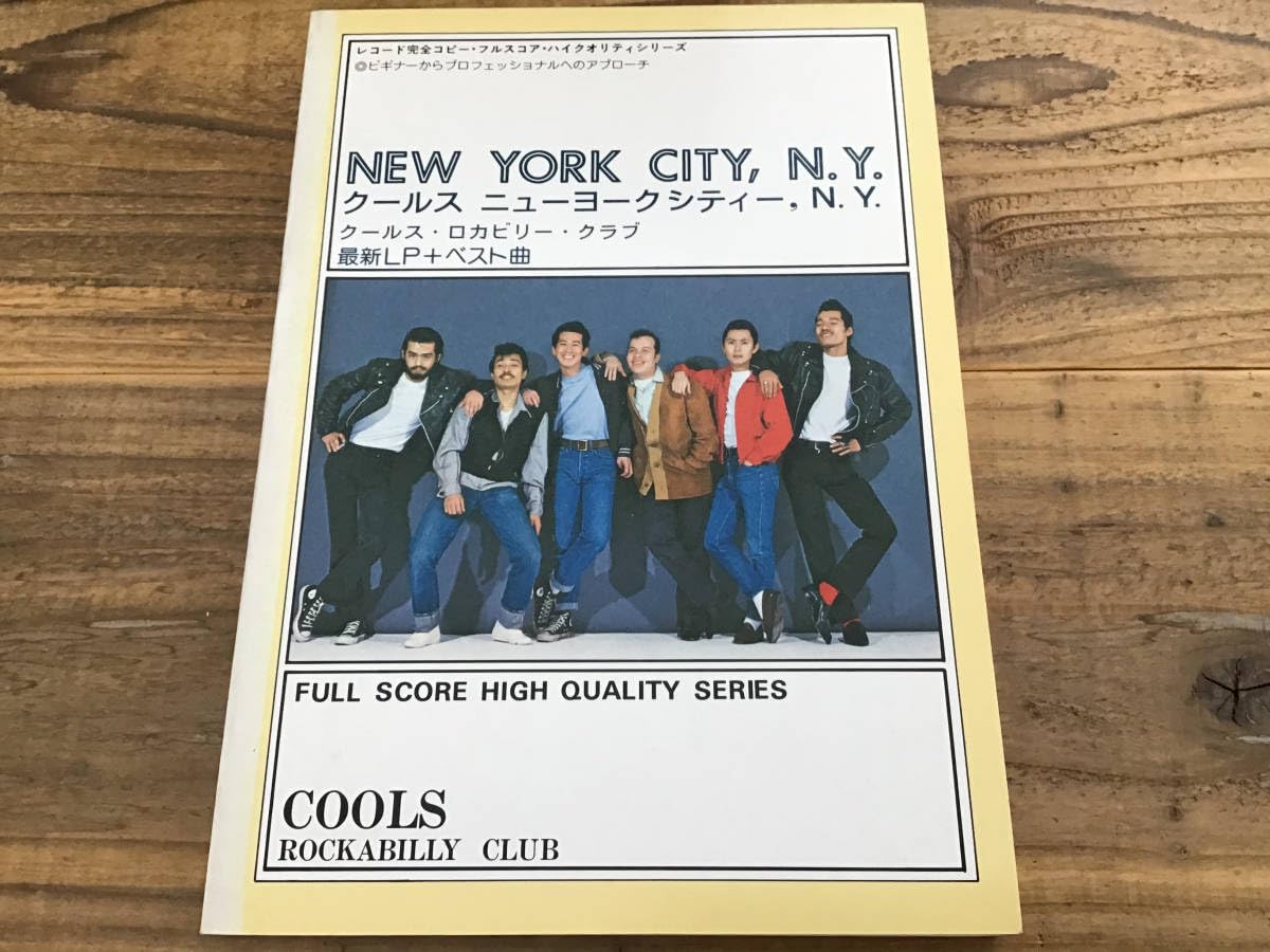 Amazon.co.jp: 楽譜/クールス/クールスロカビリークラブ/ニューヨーク