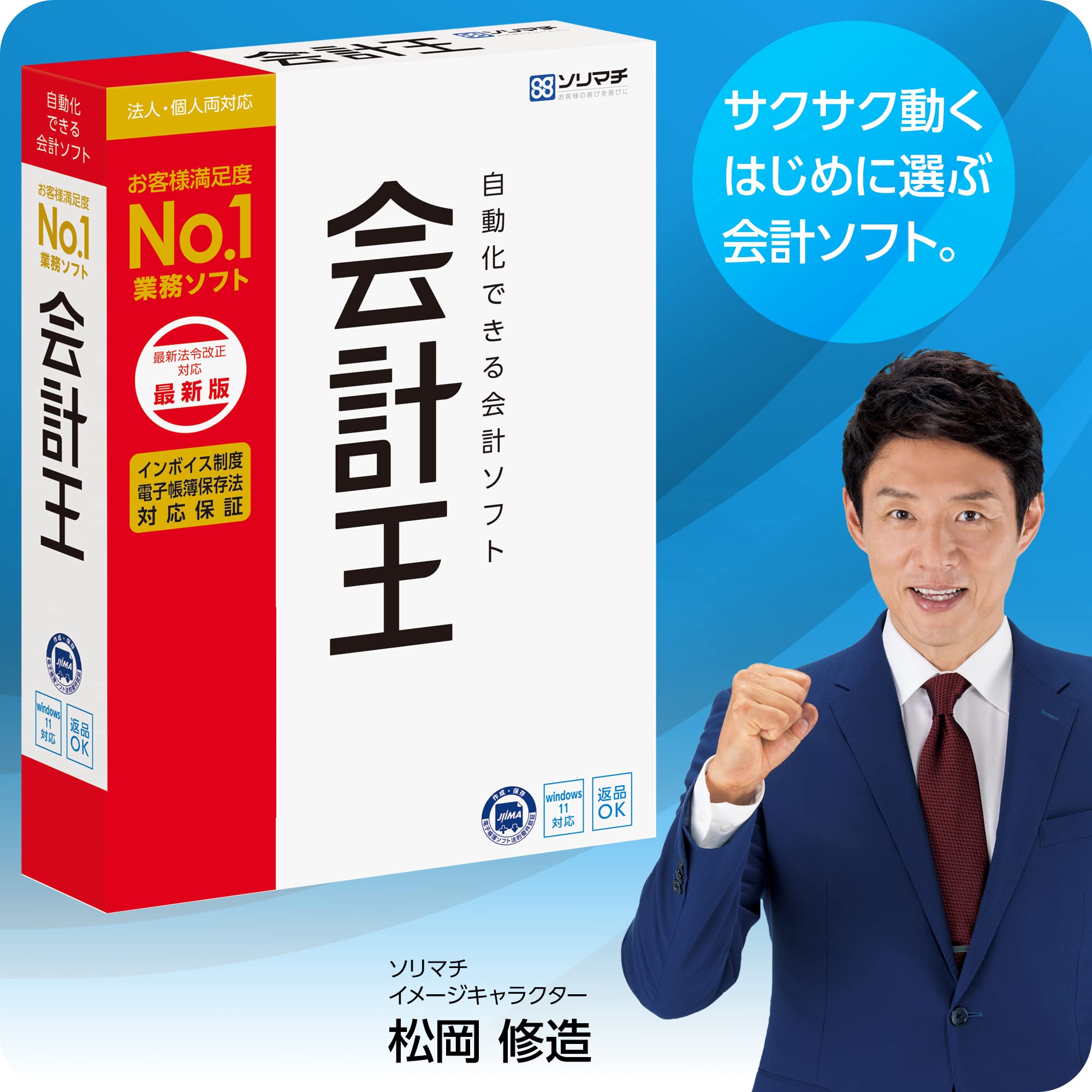 Amazon.co.jp: ソリマチ 会計ソフト 会計王22 インボイス制度対応版