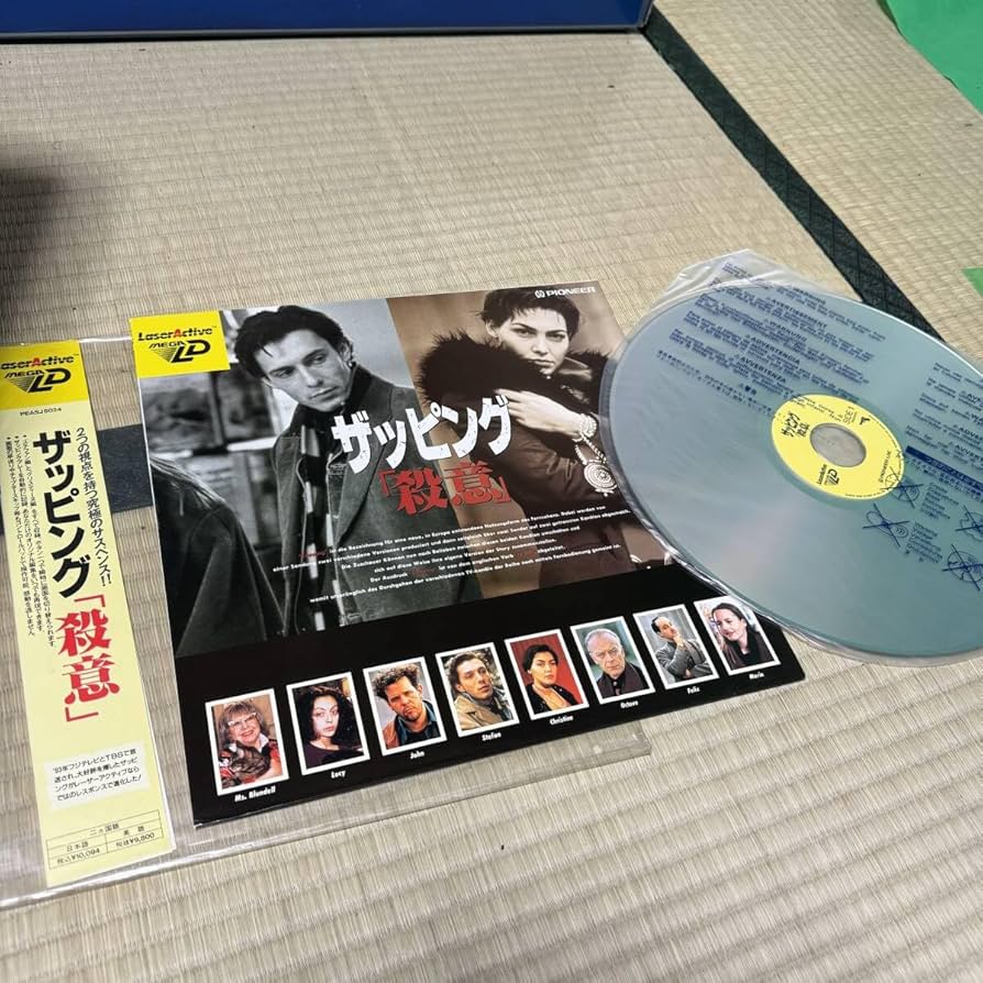 Amazon.co.jp: レーザー メガLD サスペンス映画【ザッピング】レーザー